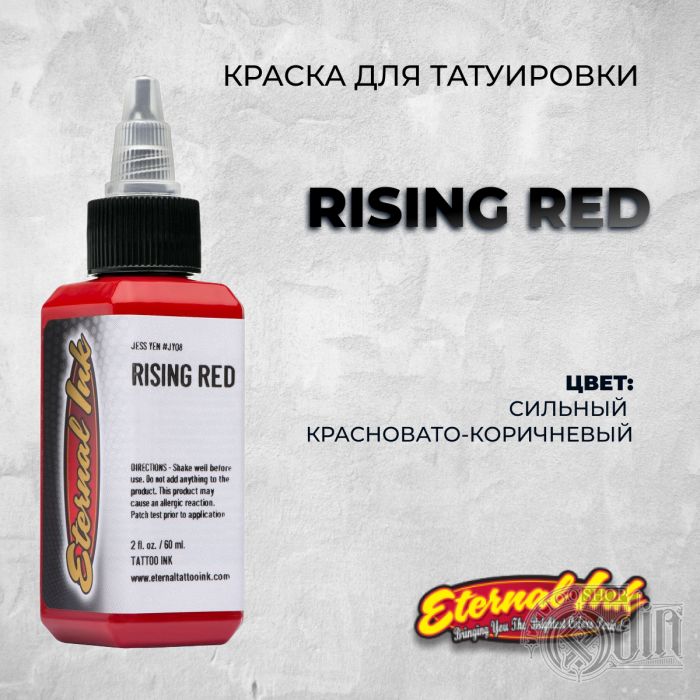 Краска для тату Eternal Ink Rising Red